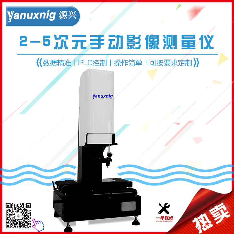 YVM系列手动2.5次元